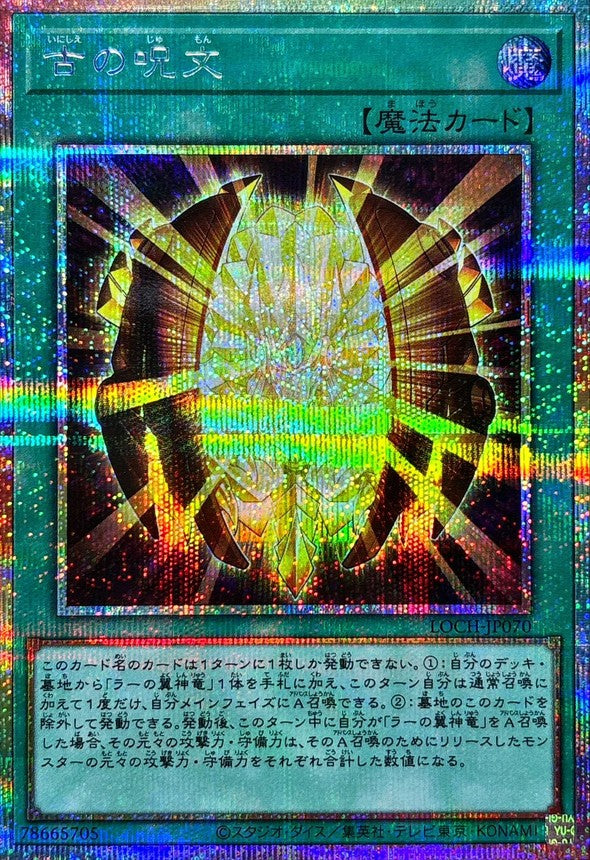 LOCH-JP070 古の呪文 PSE