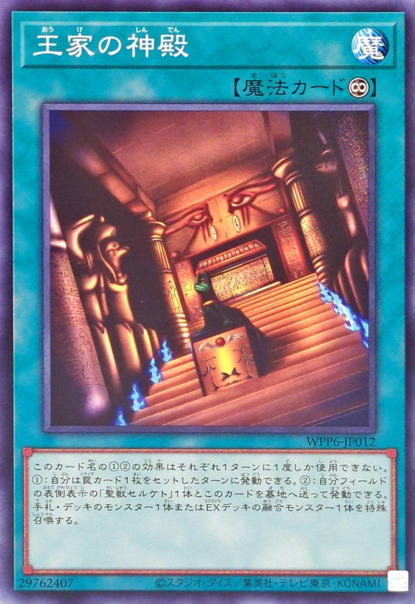 WPP6-JP012 王家の神殿 N