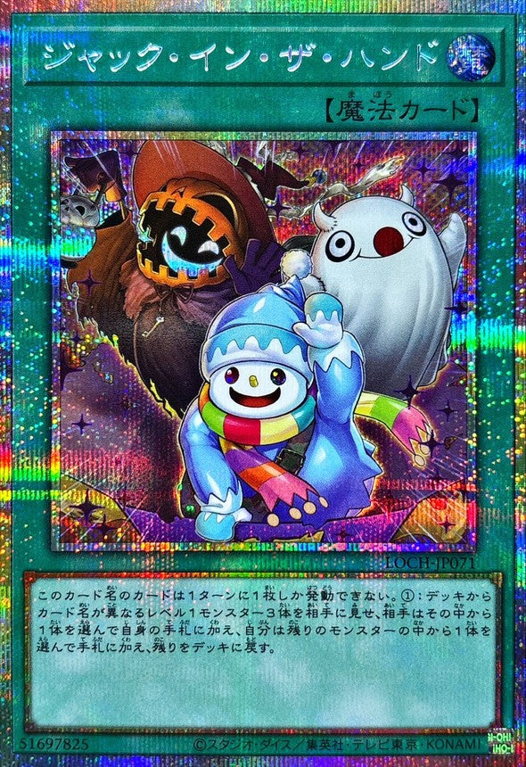 LOCH-JP071 ジャックインザハンド PSE