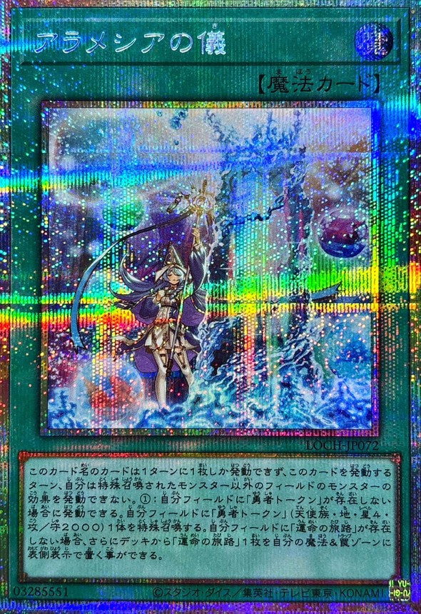LOCH-JP072 アラメシアの儀 PSE