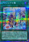 LOCH-JP072 アラメシアの儀 PSE
