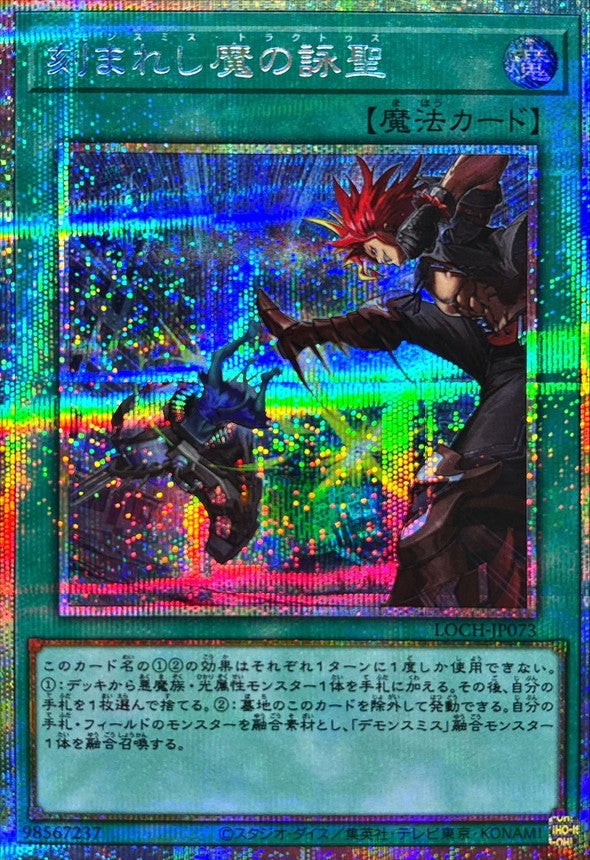 LOCH-JP073 刻まれし魔の詠聖 PSE