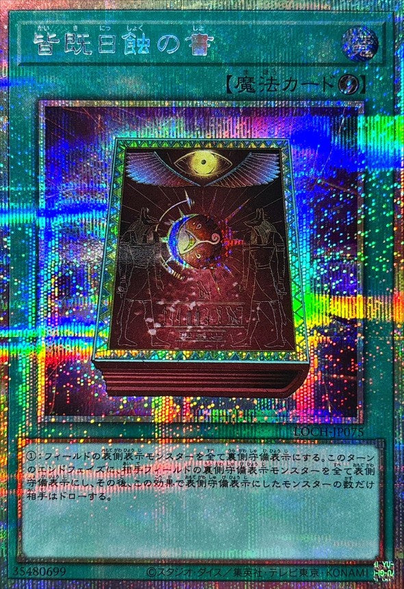 LOCH-JP075 皆既日蝕の書 PSE