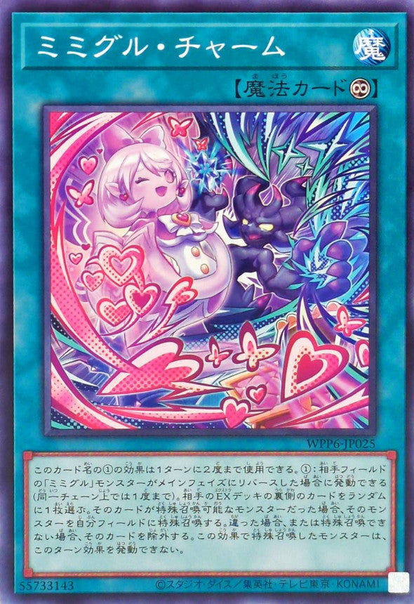 WPP6-JP025 ミミグルチャーム N