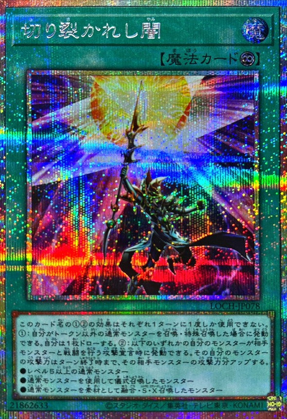LOCH-JP078 切り裂かれし闇 PSE