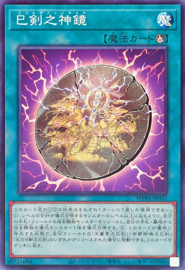 WPP6-JP037 巳剣之神鏡 N