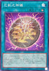 WPP6-JP037 巳剣之神鏡 N