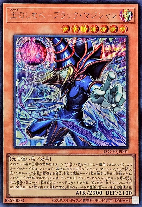 LOCH-JP001 王のしもべブラックマジシャン SE