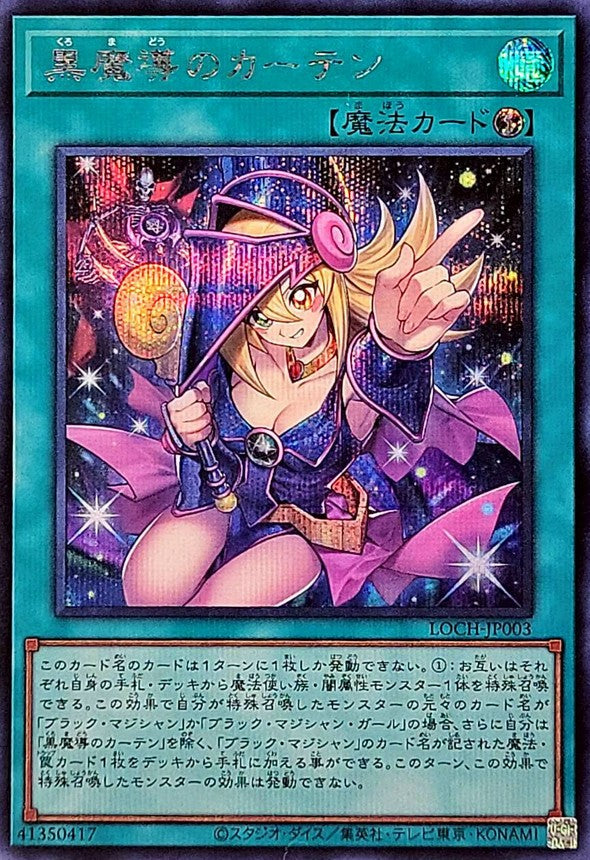 LOCH-JP003 黒魔導のカーテン SE