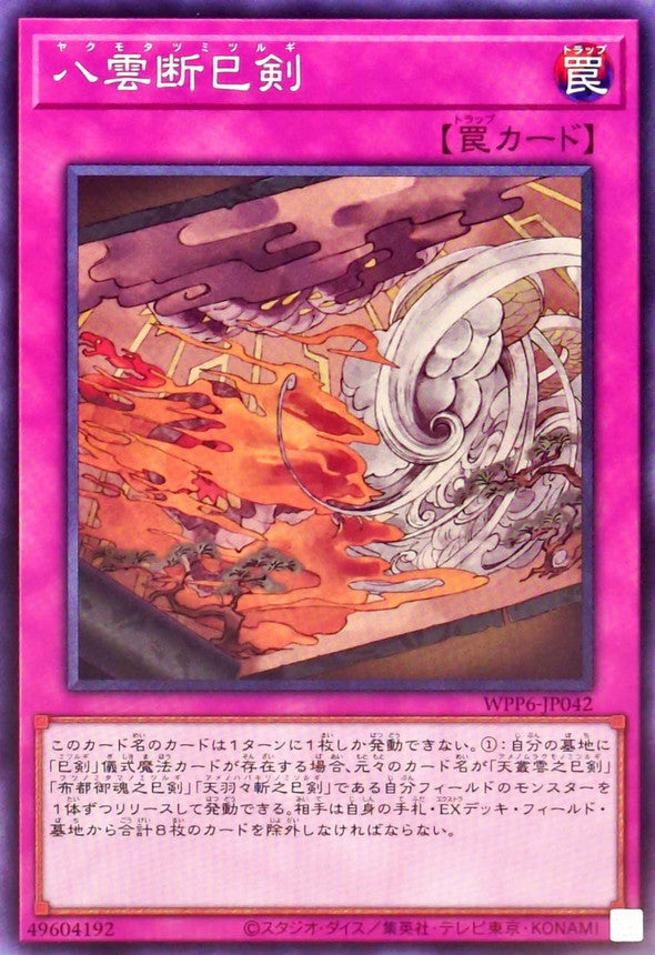 WPP6-JP042 八雲断巳剣 N