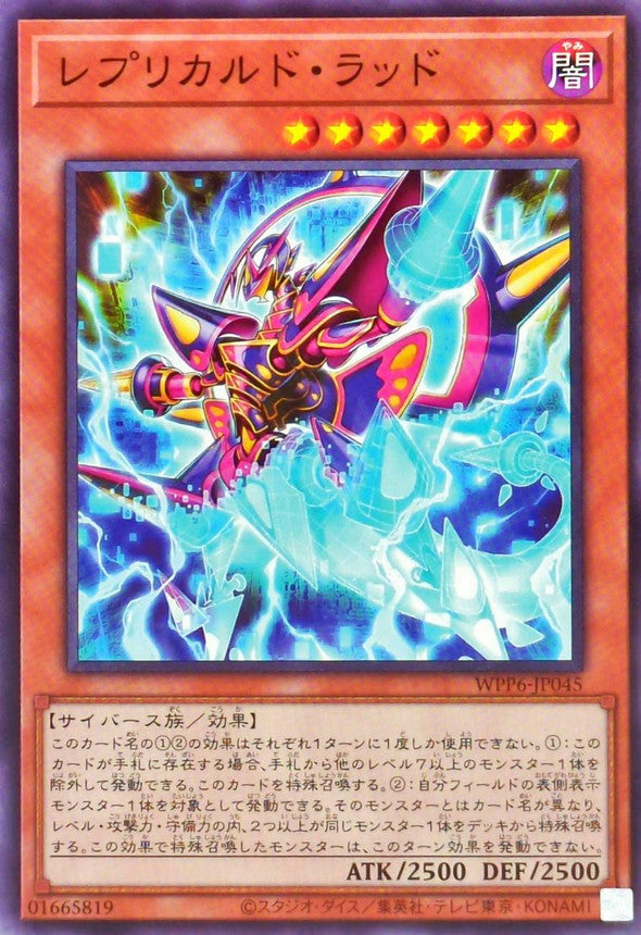 WPP6-JP045 レプリカルドラッド N