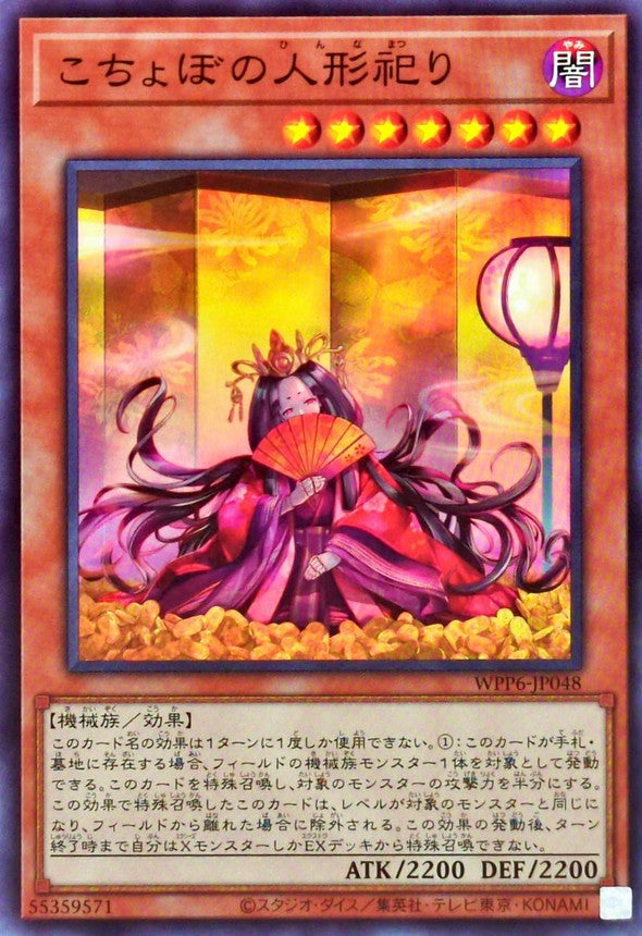 WPP6-JP048 こちょぼの人形祀り N