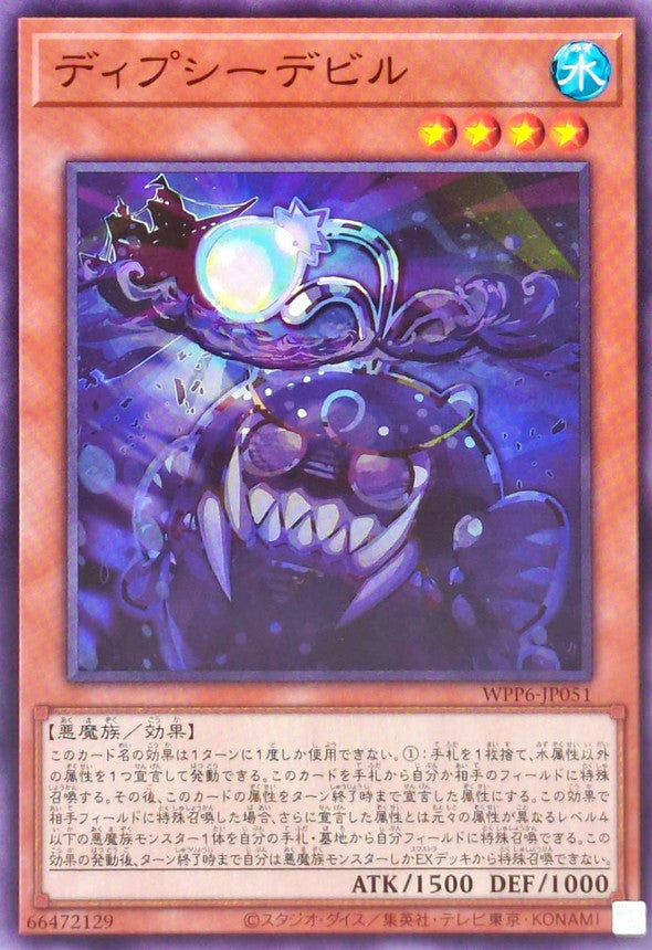 WPP6-JP051 ディプシーデビル N