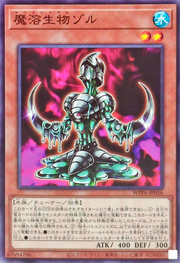 WPP6-JP056 魔溶生物ゾル N