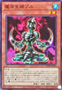 WPP6-JP056 魔溶生物ゾル N