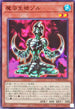 WPP6-JP056 魔溶生物ゾル N