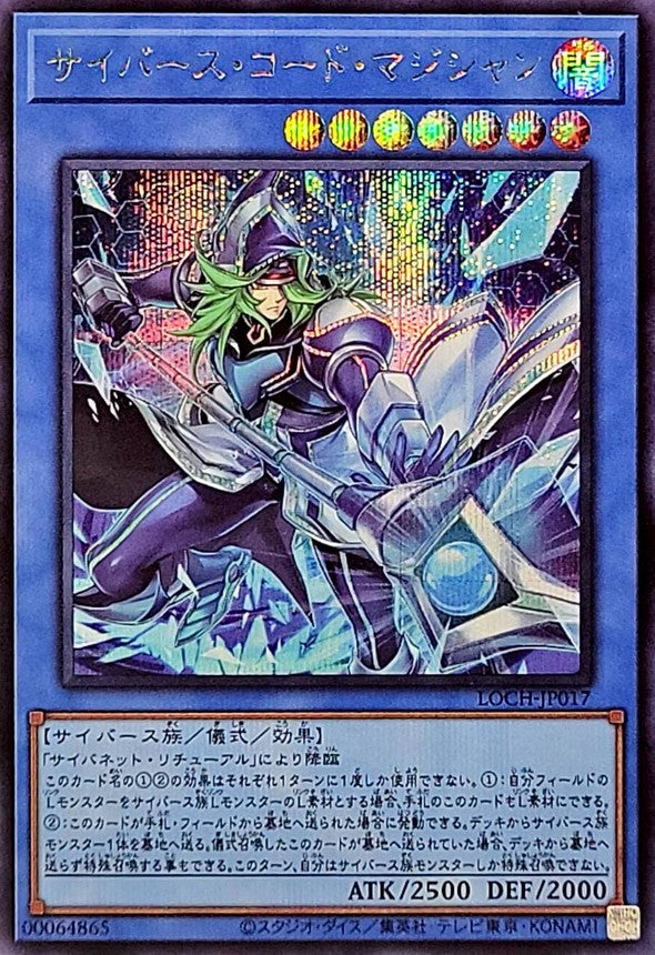 LOCH-JP017 サイバースコードマジシャン SE