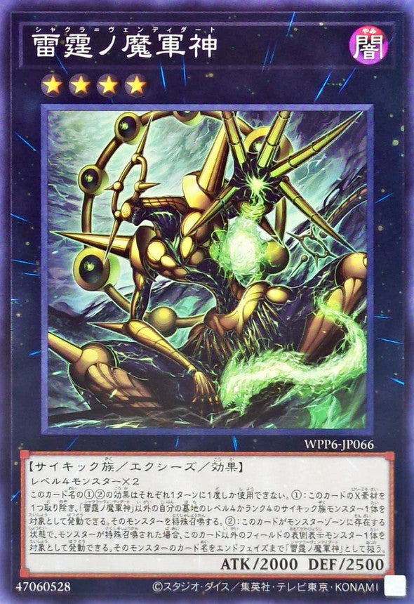 WPP6-JP066 雷霆ノ魔軍神 N