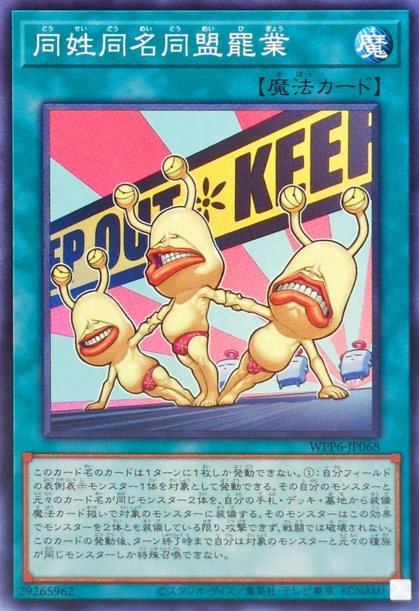 WPP6-JP068 同姓同名同盟罷業 N