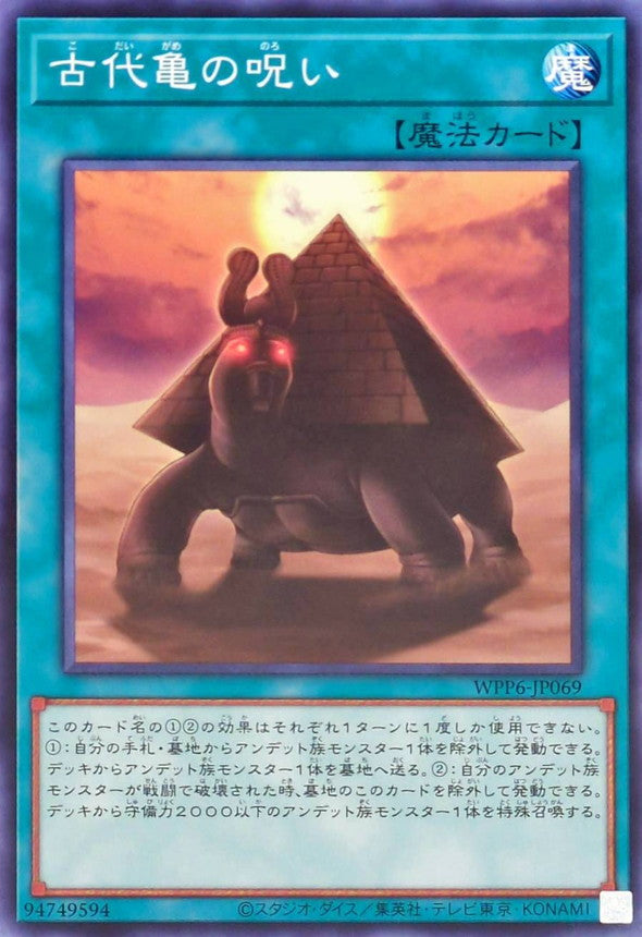 WPP6-JP069 古代亀の呪い N