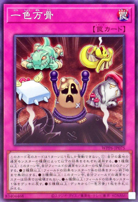 WPP6-JP075 一色万骨 N
