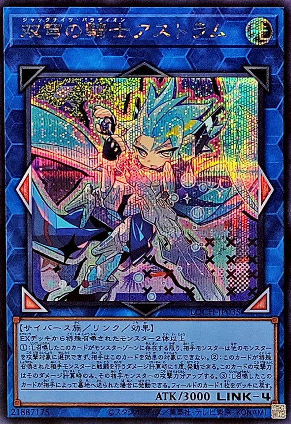 LOCH-JP035 双穹の騎士アストラム SE
