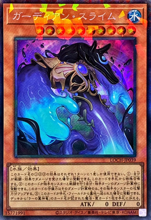 LOCH-JP039 ガーディアンスライム CR