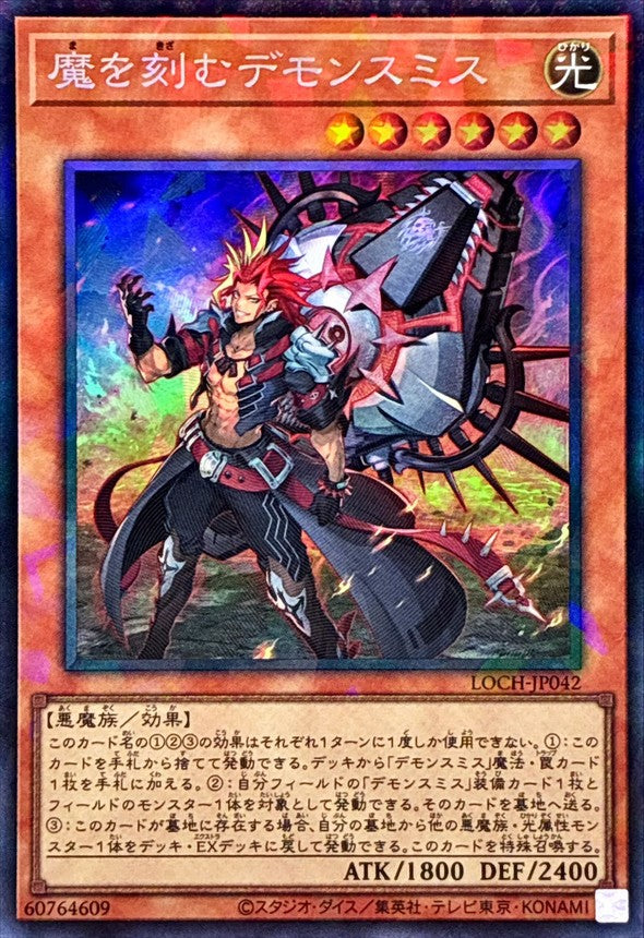 LOCH-JP042 魔を刻むデモンスミス CR