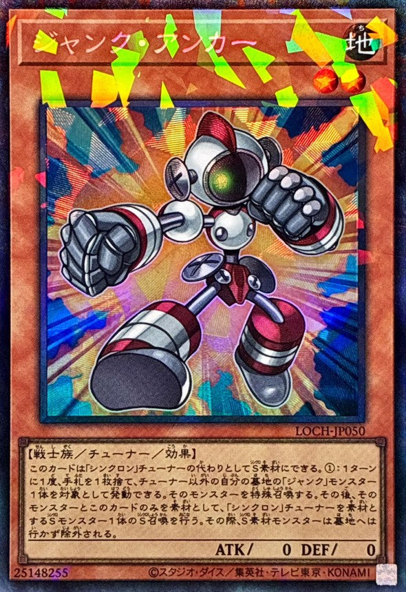 LOCH-JP050 ジャンクアンカー CR