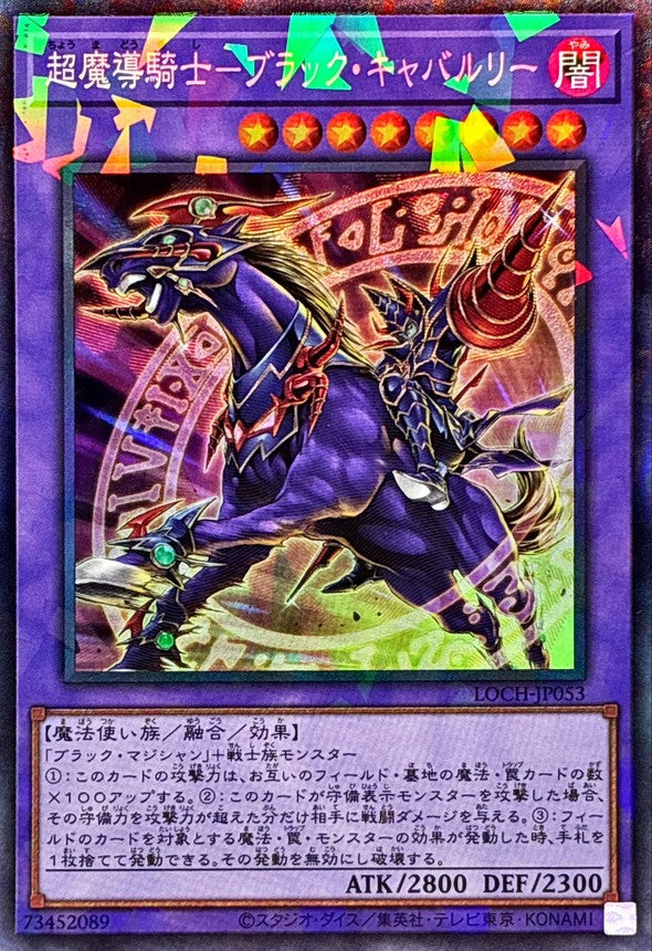 LOCH-JP053 超魔導騎士ブラックキャバルリー CR