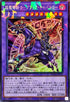 LOCH-JP053 超魔導騎士ブラックキャバルリー CR