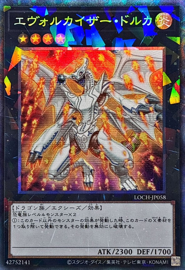 LOCH-JP058 エヴォルカイザードルカ CR