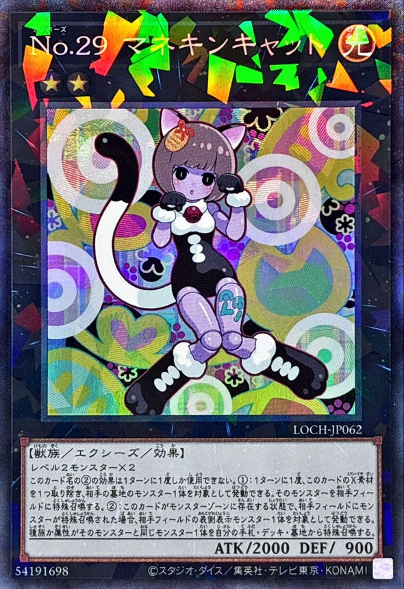 LOCH-JP062 No29マネキンキャット CR