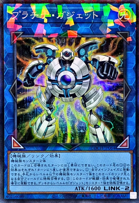 LOCH-JP064 プラチナガジェット CR