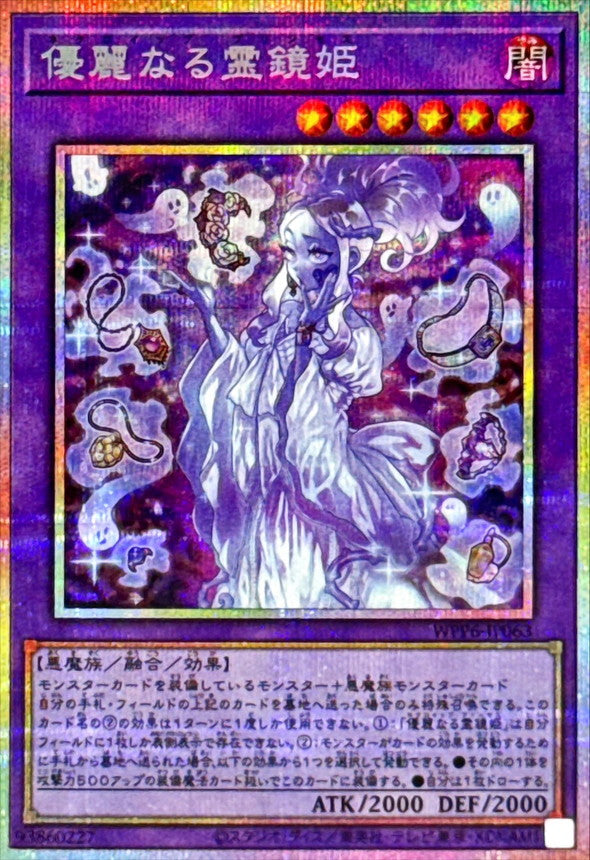 WPP6-JP063 優麗なる霊鏡姫 PSE