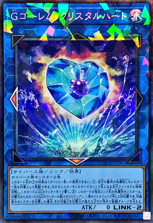 LOCH-JP065 Gゴーレムクリスタルハート CR