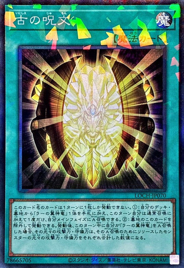 LOCH-JP070 古の呪文 CR