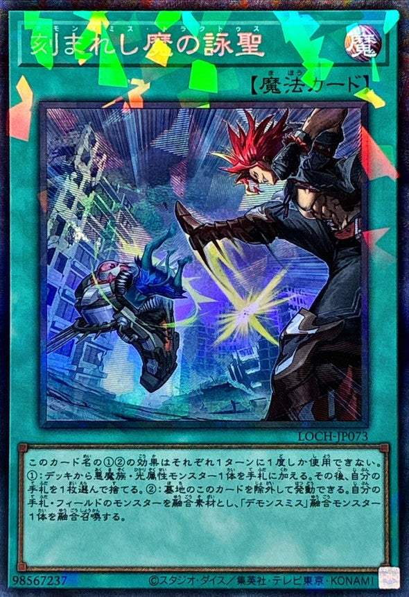 LOCH-JP073 刻まれし魔の詠聖 CR