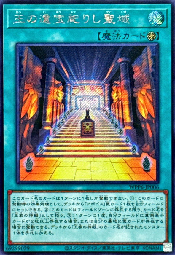 WPP6-JP006 王の遺宝祀りし聖域 SE