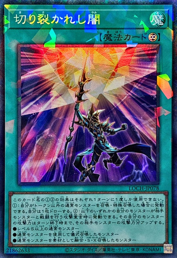 LOCH-JP078 切り裂かれし闇 CR