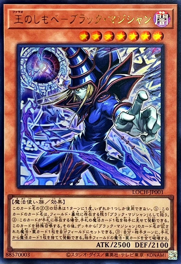 LOCH-JP001 王のしもべブラックマジシャン UR