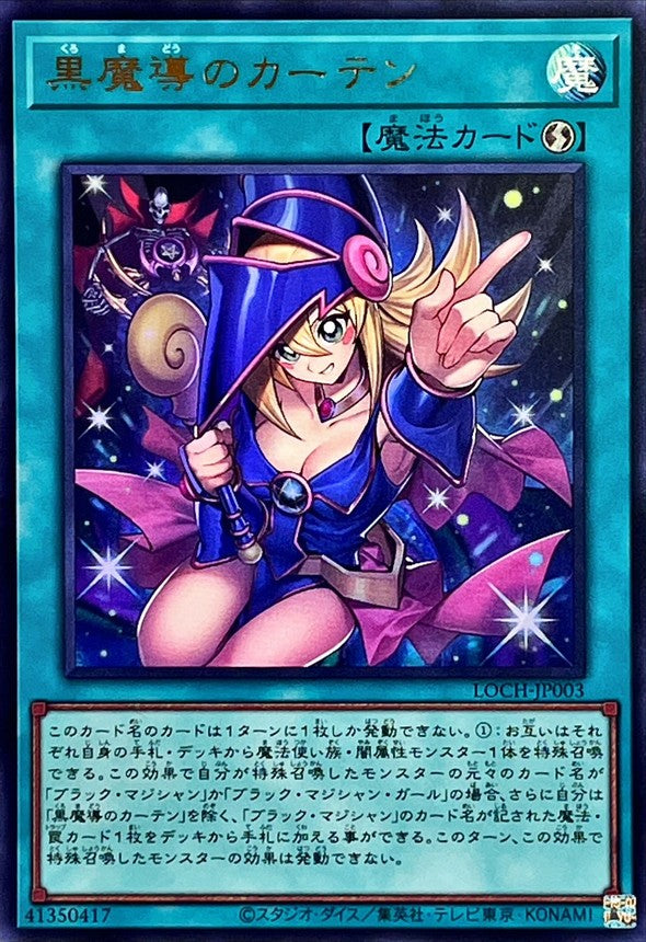 LOCH-JP003 黒魔導のカーテン UR