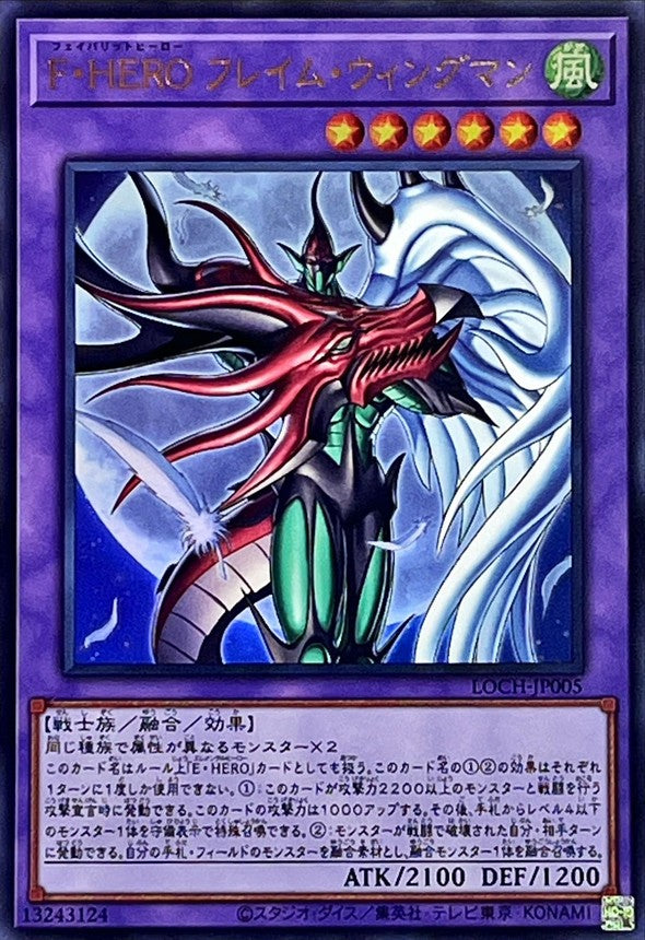 LOCH-JP005 FHEROフレイムウィングマン UR