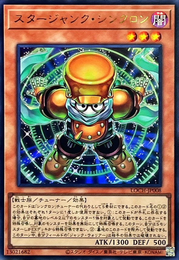 LOCH-JP008 スタージャンクシンクロン UR