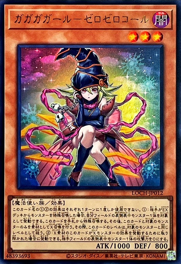 LOCH-JP012 ガガガガールゼロゼロコール UR