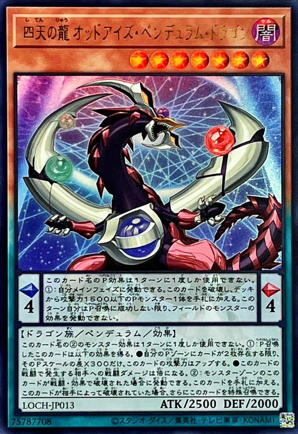 LOCH-JP013 四天の龍オッドアイズペンデュラムドラゴン UR