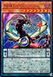 LOCH-JP013 四天の龍オッドアイズペンデュラムドラゴン UR