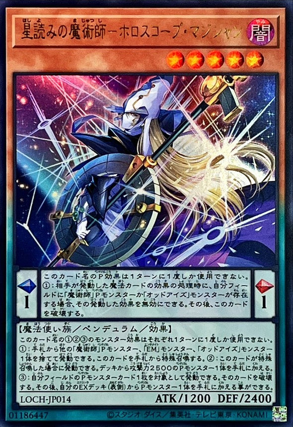 LOCH-JP014 星読みの魔術師ホロスコープマジシャン UR