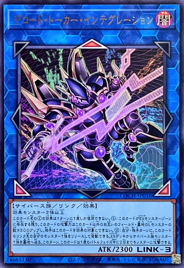LOCH-JP016 デコードトーカーインテグレーション UR
