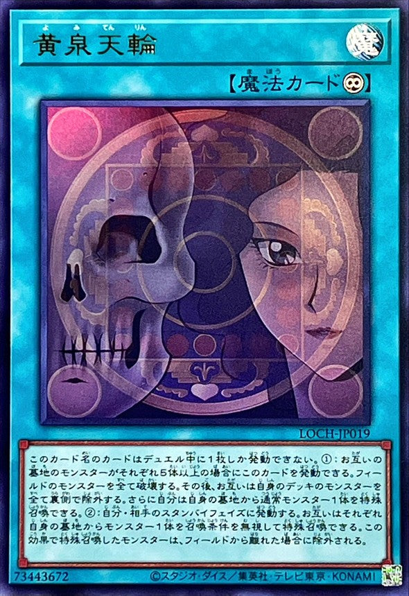 LOCH-JP019 黄泉天輪 UR